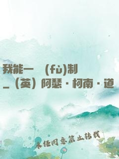 我能一鍵復(fù)制